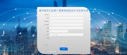 華匯皮革廠管理系統(tǒng)設(shè)計與實(shí)現(xiàn)